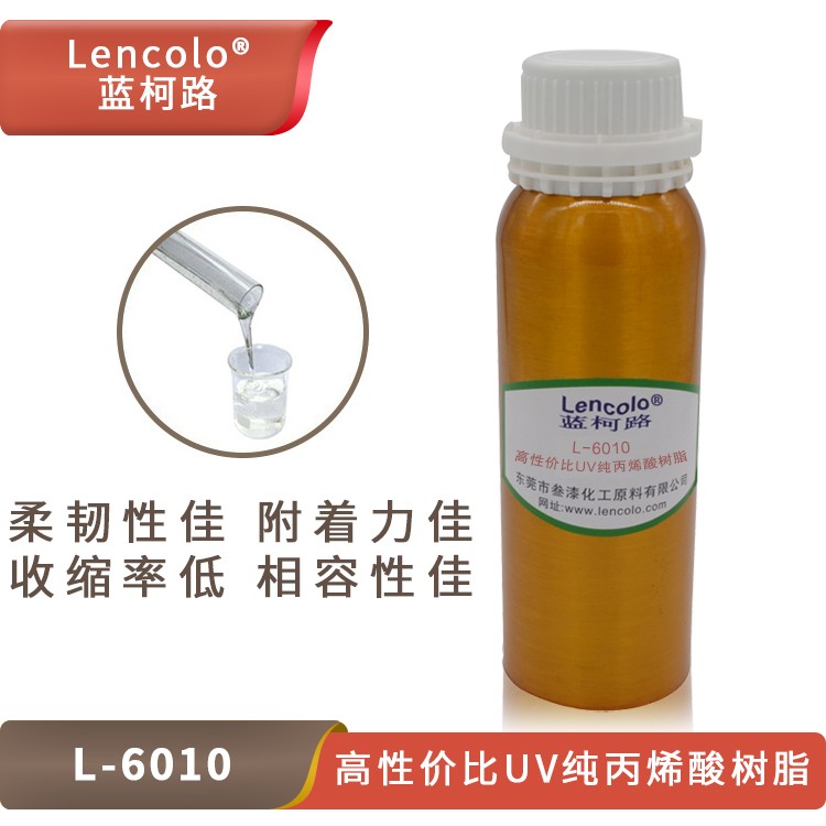 蓝柯路L-6010高性价比UV纯丙烯酸树脂