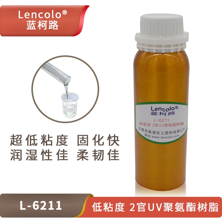 L-6211 低粘度 2官UV聚氨酯树脂.jpg