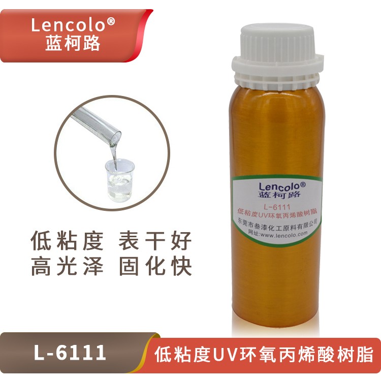 L-6111 低粘度UV环氧丙烯酸树脂.jpg