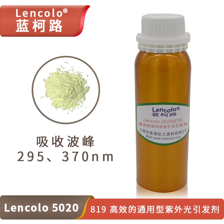 Lencolo 5020（819）高效的通用型紫外光引发剂.jpg
