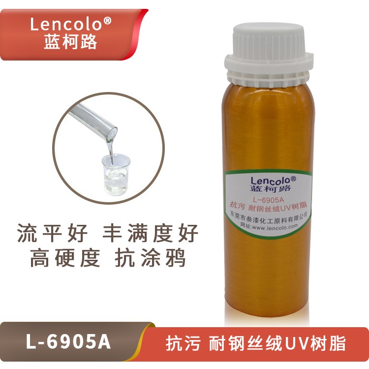 L-6905A 抗污、耐钢丝绒UV树脂.jpg