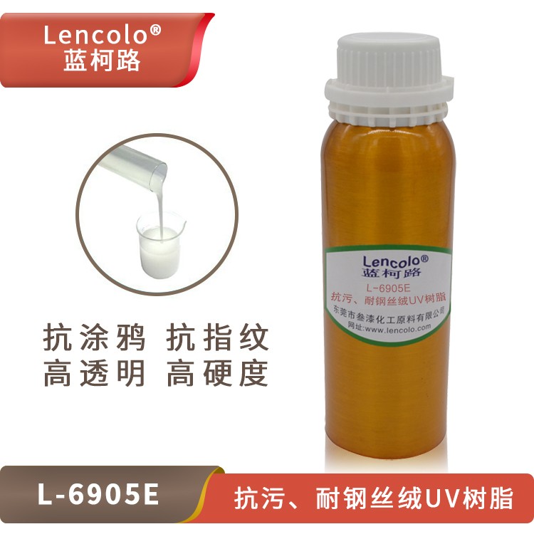 L-6905E 抗污、耐钢丝绒UV树脂.jpg