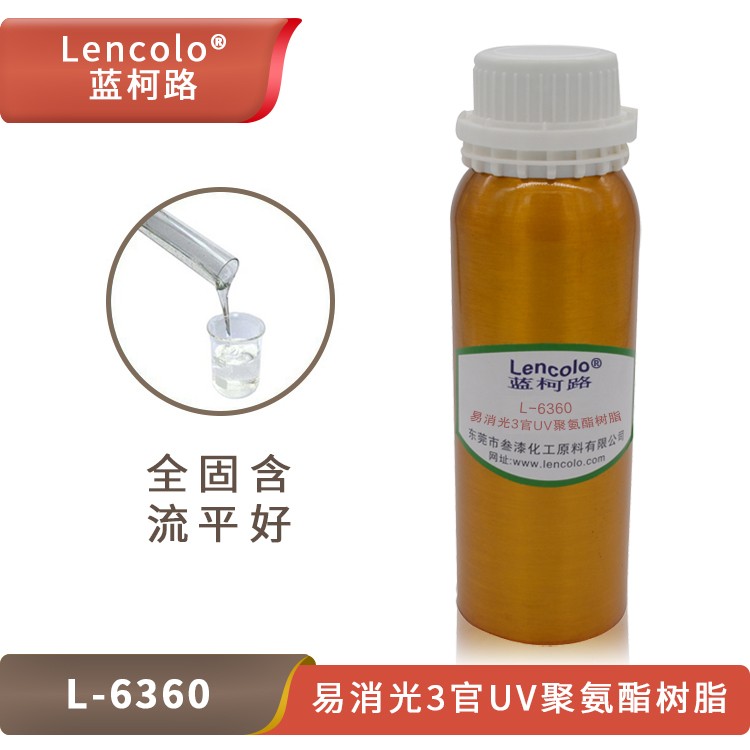 L-6360 易消光3官UV聚氨酯树脂.jpg