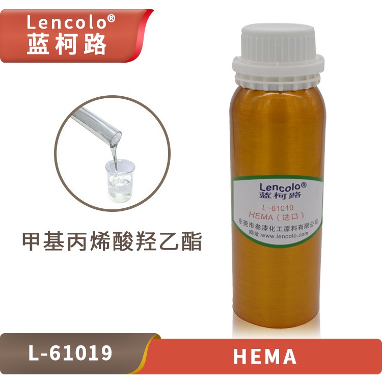 L-61019(HEMA)甲基丙烯酸羟乙酯.jpg