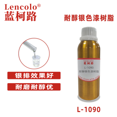L-1090   耐醇机壳漆树脂