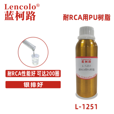 L-1251耐RCA用PU树脂 PU清漆 实色漆 闪光漆 含羟基丙烯酸