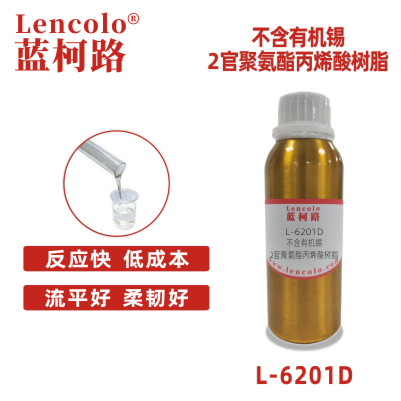 L-6201D不含有机锡2官聚氨酯丙烯酸树脂 UV清漆 涂料 弹性