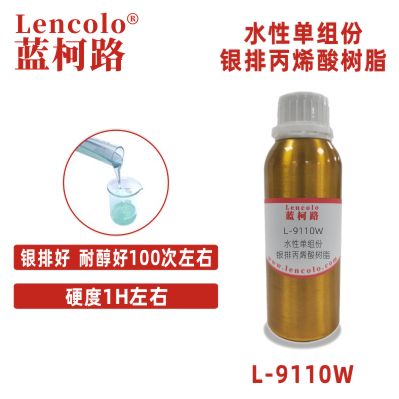 L-9110W   水性单组份银排丙烯酸树脂