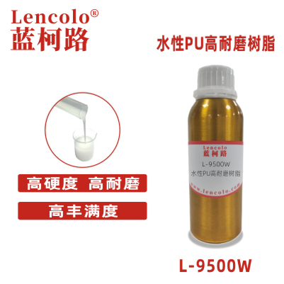 L-9500W   水性PU高耐磨树脂