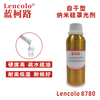 Lencolo 8780自干型纳/米硅罩光剂 环氧地坪漆 疏水疏油