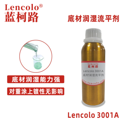 Lencolo 3001A  底材润湿流平剂