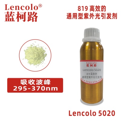 Lencolo5020（819）高效的通用型紫外光引发剂 光敏剂 油墨