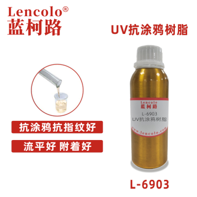 L-6903  UV抗涂鸦树脂