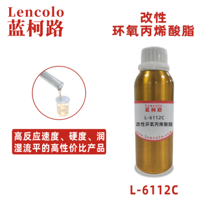 L-6112C改性环氧丙烯酸脂