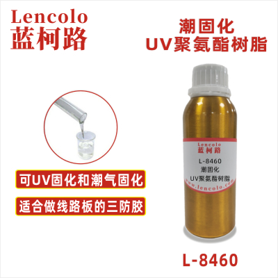 L-8460 潮固化UV聚氨酯树脂