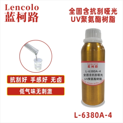 L-6380A-4 全固含抗刮哑光UV聚氨酯树脂 UV哑光清漆 UV塑胶涂料 UV丝印光油 大面积UV PVC地板 PVC革