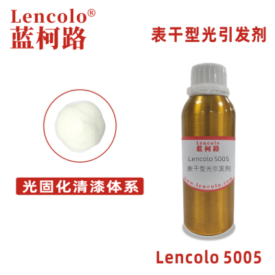 Lencolo 5005（BP）表干型光引发剂 光敏剂 光固化清漆体系 木器漆 纸张光油 UV印刷油墨