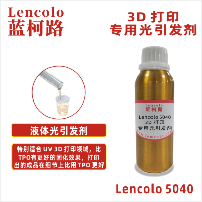 Lencolo 5040 3D打印专用光引发剂 光敏剂 UV胶粘剂 UV3D打印 UV指甲油 UV油墨 UV涂料 UV转移胶 UV压敏胶