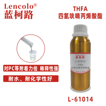 L-61014(THFA)  四氢呋喃丙烯酸酯 UV单体CAS 2399-48-6