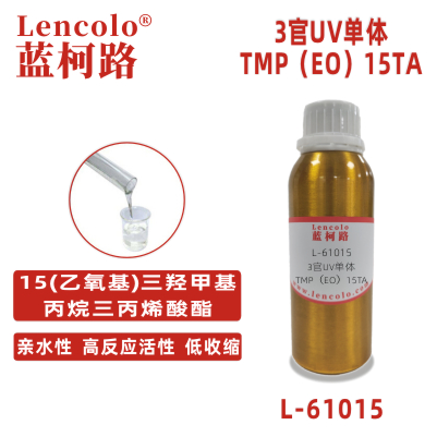 L-61015(TMP(EO)15TA) 15（乙氧基）三羟甲基丙烷三丙烯酸酯 UV单体 CAS 28961-43-5