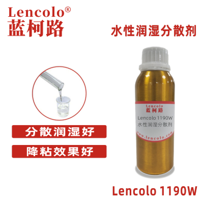 Lencolo 1190W 水性润湿分散剂 水性涂料体系 不含树脂的颜料浓缩浆 各类水性涂料的润湿分散