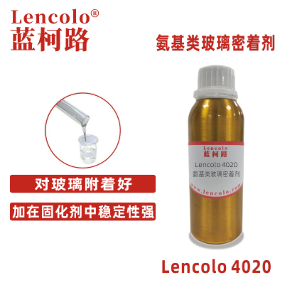 Lencolo 4020 氨基类玻璃密着剂 附着力促进剂 涂料 油墨 接着剂 弹性体 填缝剂