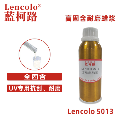 Lencolo 5013 高固含耐磨蜡浆 消光 抗污 3C 涂料 哑光抗刮UV漆 耐磨PU漆 地板UV涂料 抗刮耐磨工业漆
