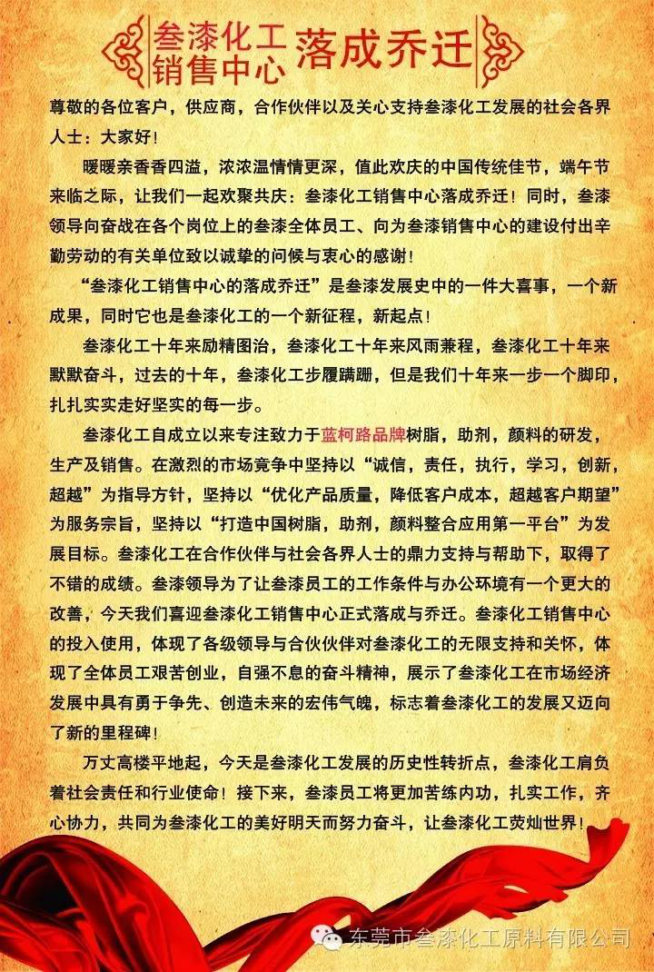 热烈庆祝叁漆化工销售中心落成乔迁-2.png