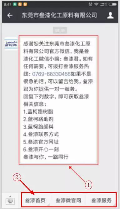 欢迎关注叁漆化工全新改版的官方微信平台-2.png