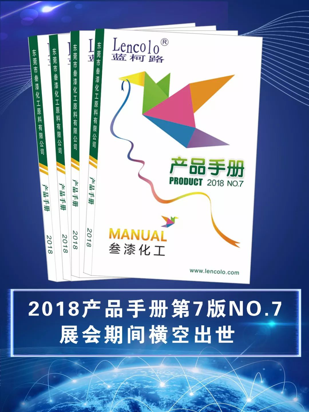 2018全新第7版NO.7《产品手册》将于二十三届国际涂料展开幕首日正式隆重推出-1.png