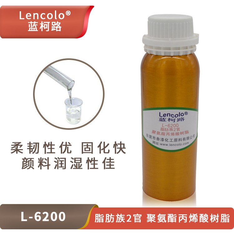 L-6200 脂肪族 2官 聚氨酯丙烯酸树脂.jpg
