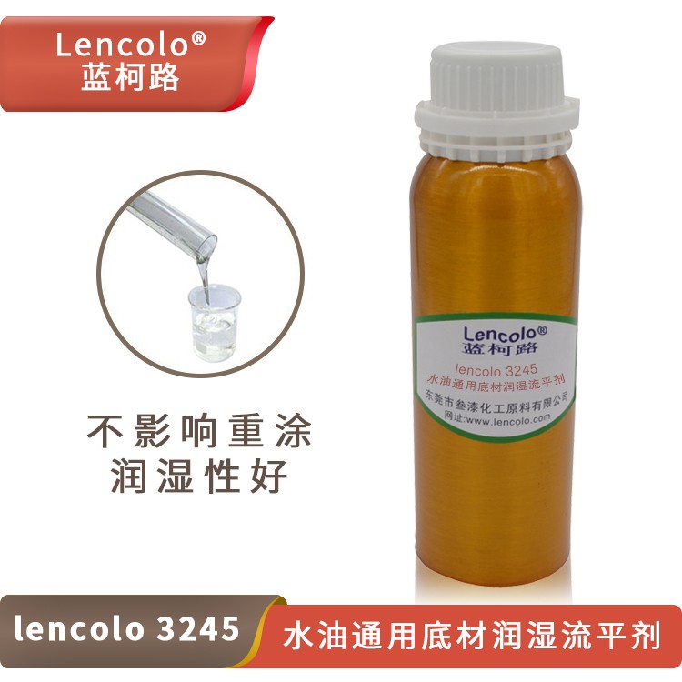 Lencolo 3245 水油通用底材润湿流平剂.jpg