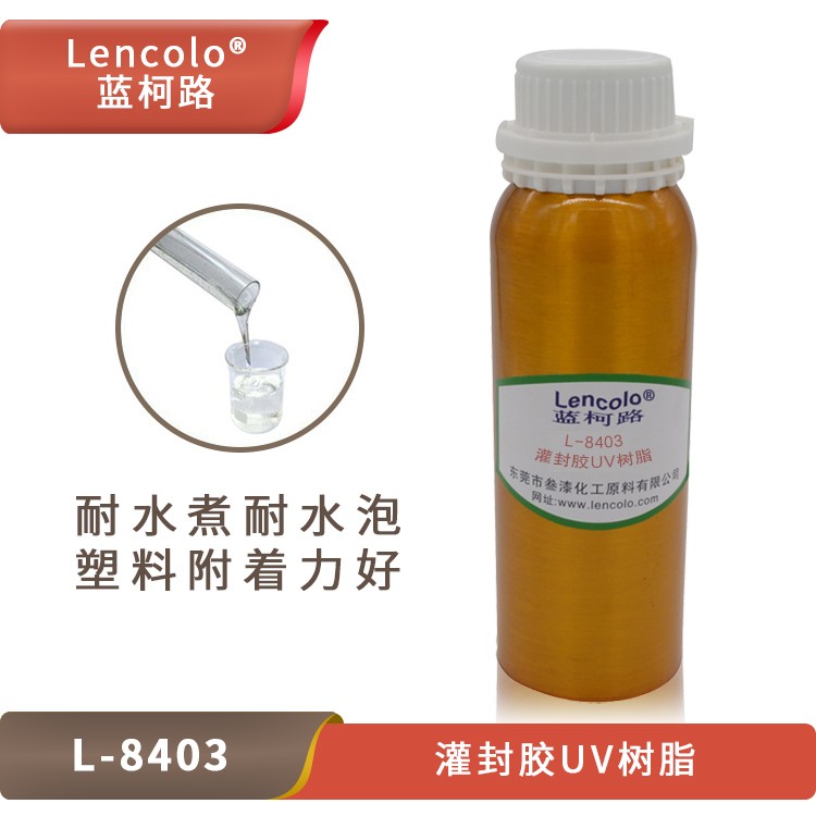 UV灌封胶树脂，蓝柯路L-8403的应用介绍.jpg