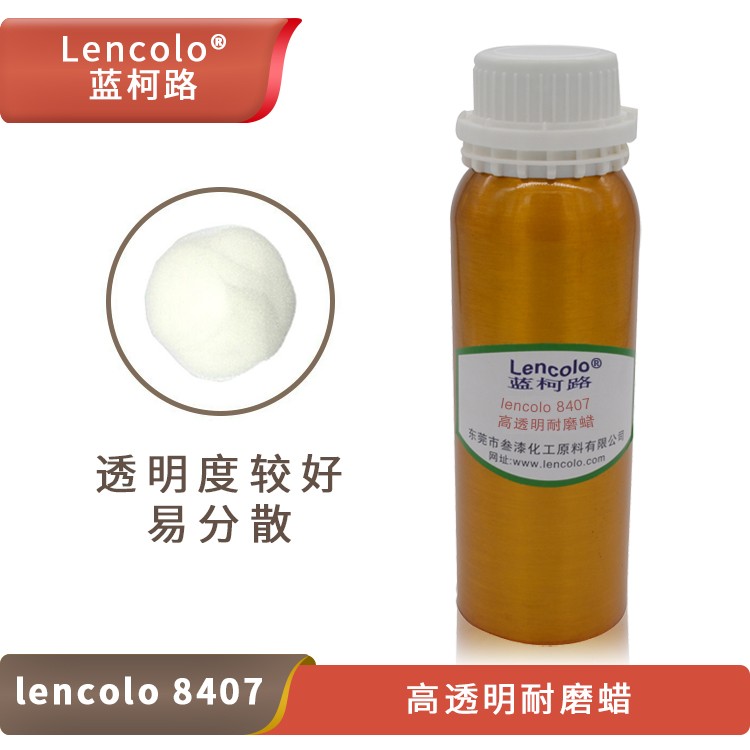 Lencolo 8407 高透明耐磨蜡.jpg