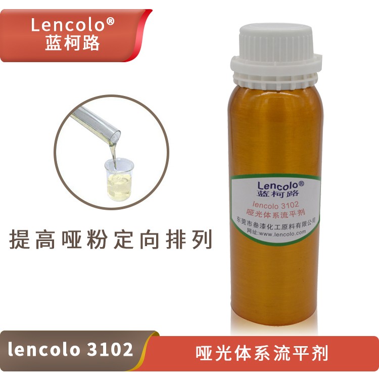 Lencolo 3102 哑光体系流平剂.jpg