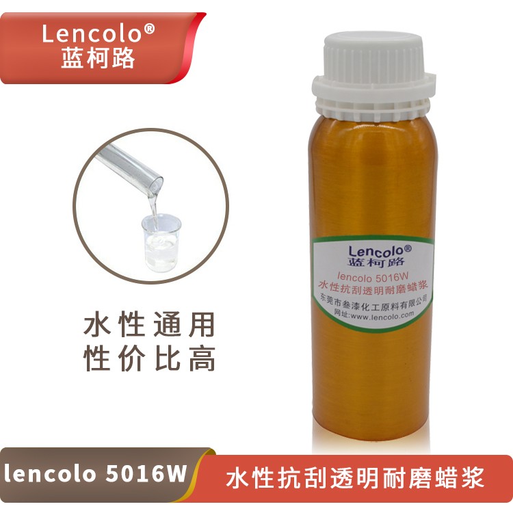 Lencolo 5016W 水性抗刮透明耐磨蜡浆.jpg