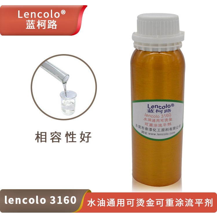 Lencolo 3160 水油通用可烫金，可重涂流平剂.jpg