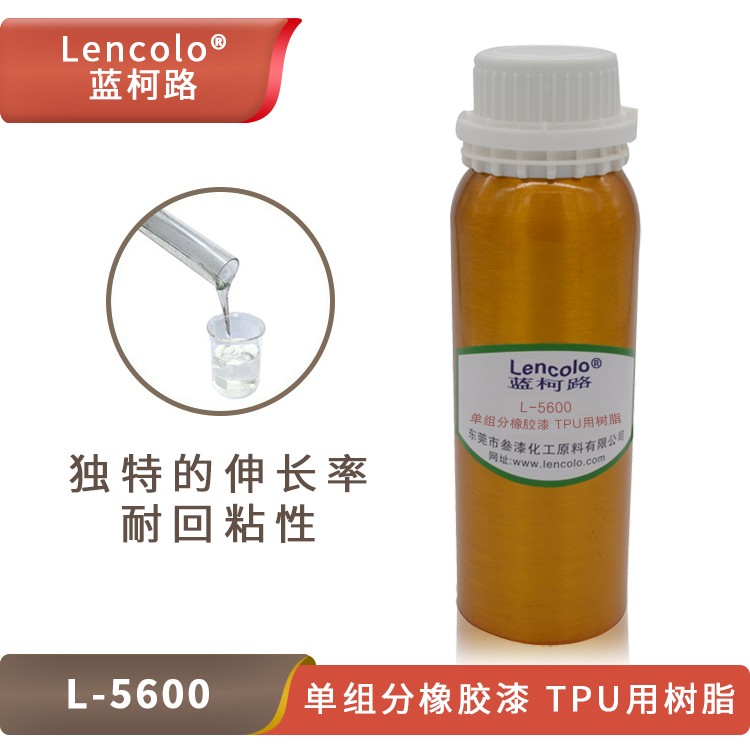 L-5600 单组分橡胶漆、TPU用树脂.jpg