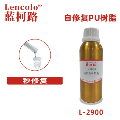 L-2900 自修复PU树脂 隐形车衣电子产品摩托车 秒修复涂料