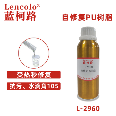 L-2960自修复PU树脂 加硬液 隐形车衣电子产品摩托车涂料