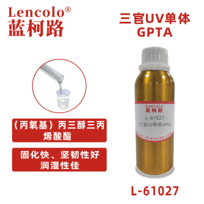 L-61027(GPTA) （丙氧基）丙三醇三丙烯酸酯  UV单体 CAS 52408-84-1