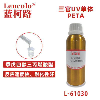 L-61030(PETA)  季戊四醇三丙烯酸酯 UV单体 CAS 3524-68-3