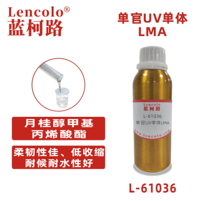 L-61036(LMA)  月桂醇甲基丙烯酸酯 UV单体 CAS142-90-5