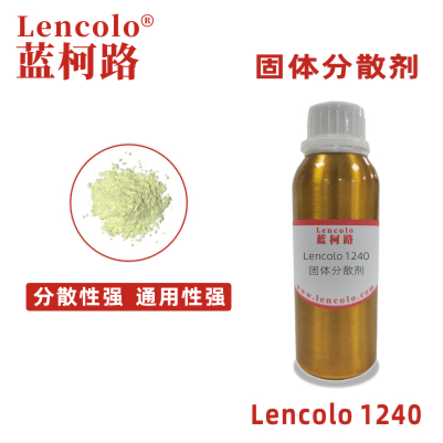 Lencolo 1240固体分散剂 色粉 颜料 炭黑 涂料 油墨 钛白粉