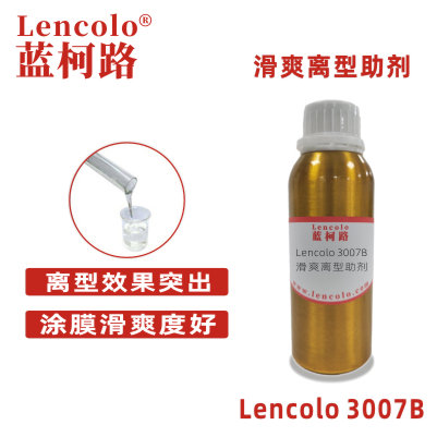 Lencolo 3007B 滑爽离型助剂 抗污流平剂 抗涂鸦 耐污 抗指纹