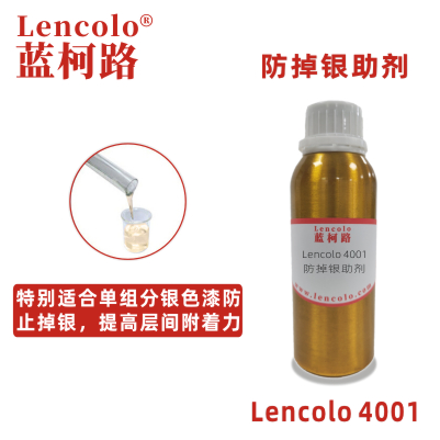 Lencolo 4001防掉银助剂 附着力促进剂 烘烤 塑胶漆 UV底漆