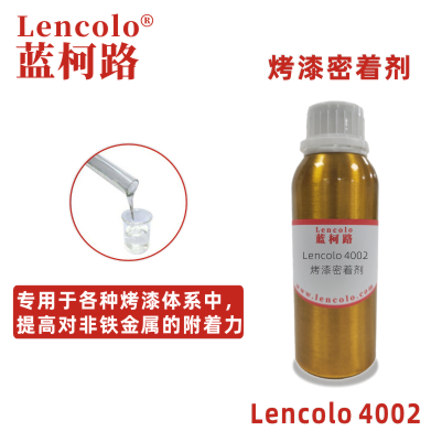 Lencolo 4002烤漆密着剂 附着力促进剂 烘烤涂料