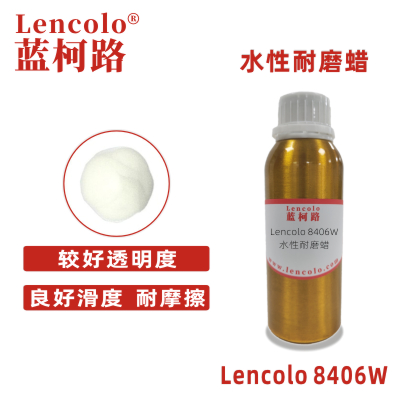 Lencolo 8406W水性耐磨蜡 工业漆 木器漆 UV漆 地坪漆