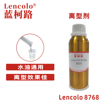 Lencolo 8768离型剂 防粘连剂 工业 油墨 PU 水性 UV涂料