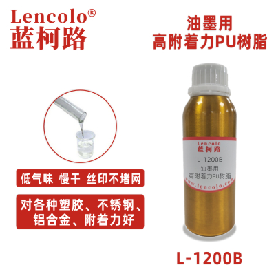 L-1200B油墨用高附着力PU树脂 玻璃陶瓷五金油墨含羟基树脂